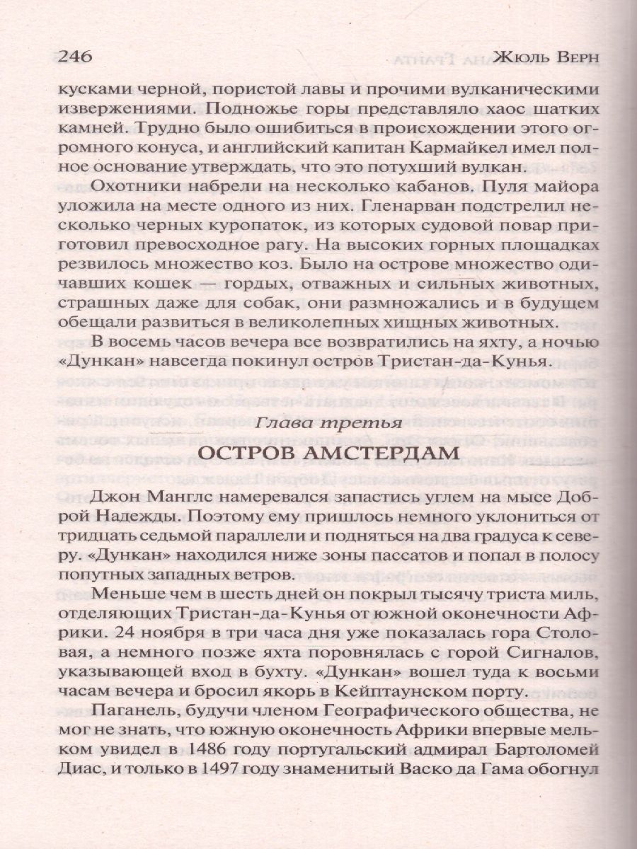 Обложка книги Дети капитана Гранта, Автор Верн Ж., издательство АСТ | купить в книжном магазине Рослит
