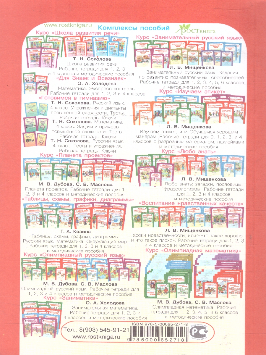 Обложка книги Ступеньки в большой мир 2 класс. Формирование функциональной грамотности. Методические рекомендации, Автор Холодова О.А. Козина Г. А., издательство Росткнига | купить в книжном магазине Рослит