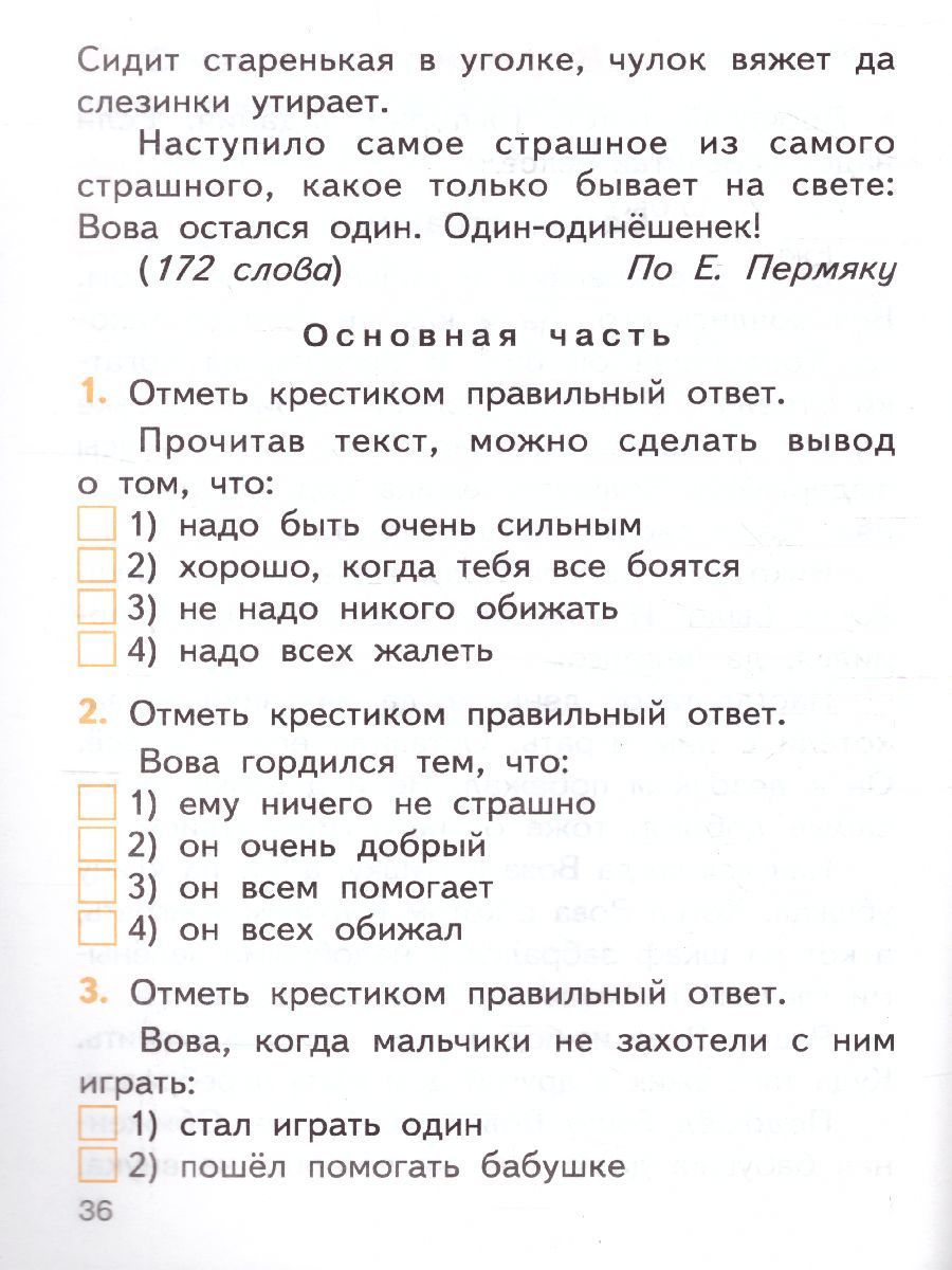 Обложка книги Литературное чтение 1 класс. Итоговые контрольные работы. ФГОС, Автор Кутявина С.В., издательство Вако | купить в книжном магазине Рослит