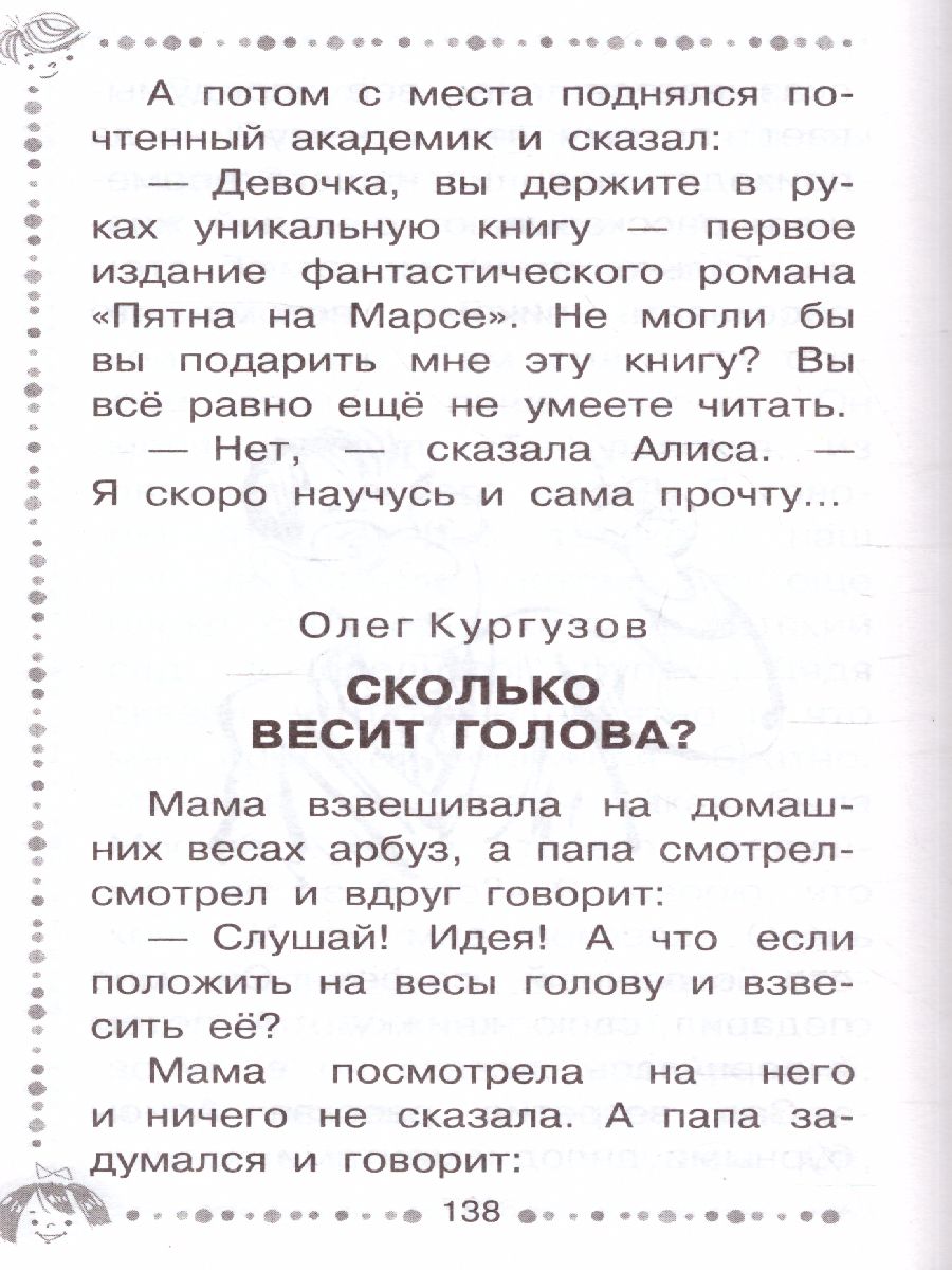 Обложка Смешные истории - детям. Дошкольное чтение, издательство АСТ | купить в книжном магазине Рослит