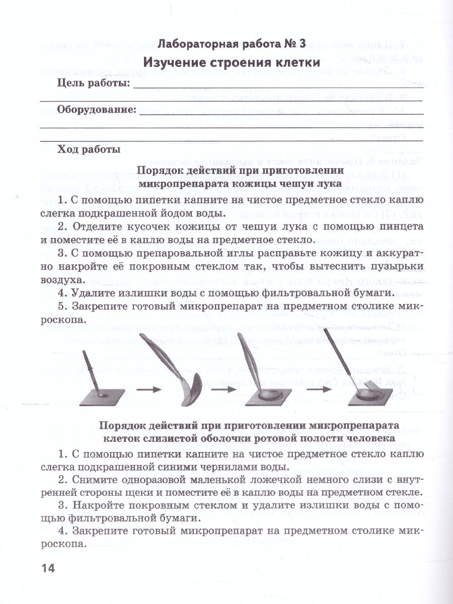 Обложка книги Введение в биологию 5 класс. Тетрадь для лабораторных работ, Автор Криксунов Е.А. Михайловская С.Н., издательство Русское слово | купить в книжном магазине Рослит