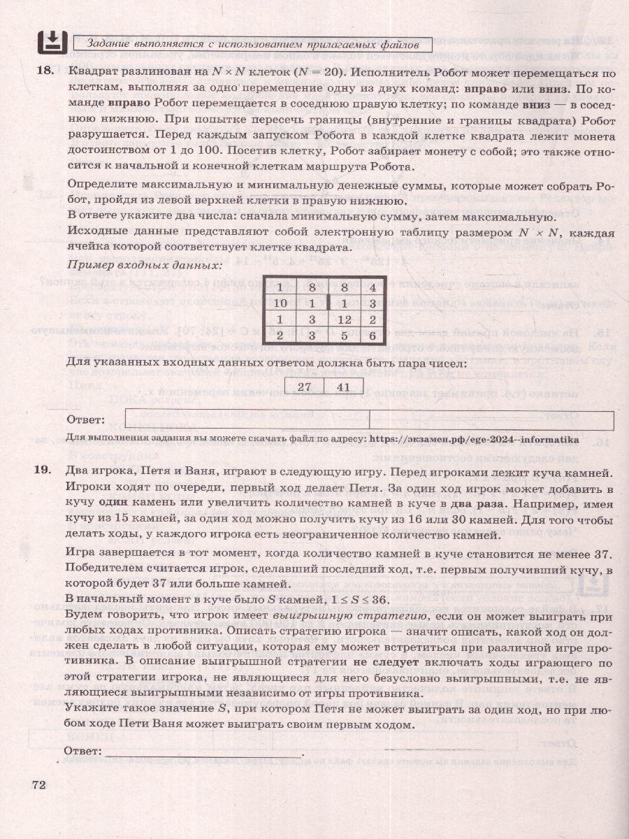 картинка ЕГЭ 2024 Информатика 16 вариантов. ОФЦ. Типовые варианты экзаменационных заданий от магазина Рослит