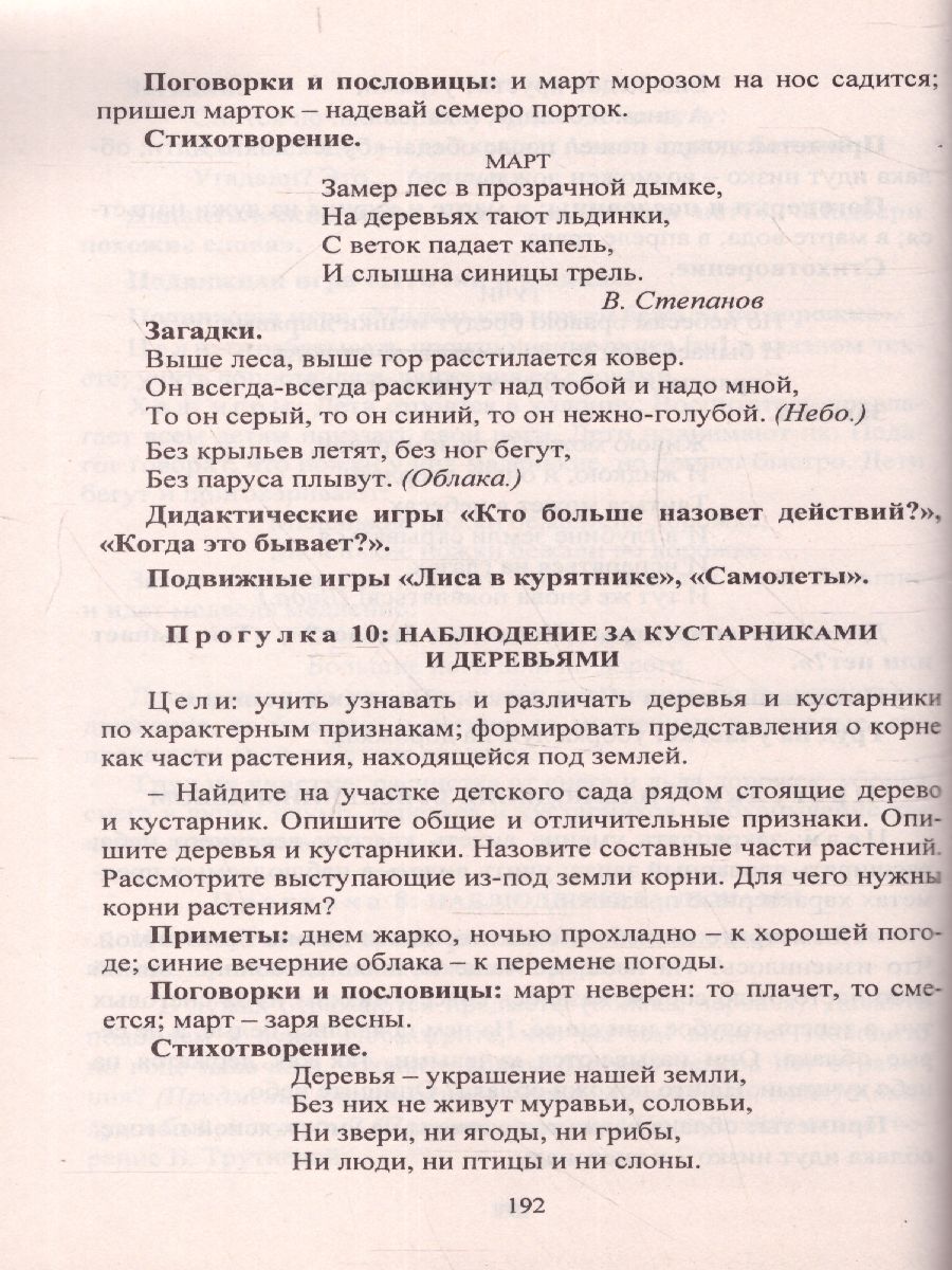 Обложка книги Организация деятельности детей на прогулке: средняя группа, Автор Кобзева Т.Г. Холодова И.А., издательство Учитель | купить в книжном магазине Рослит