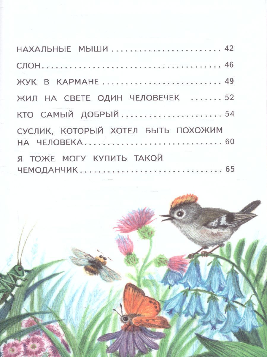 Обложка Кто самый добрый? Стихи и сказки, издательство ЭКСМО | купить в книжном магазине Рослит