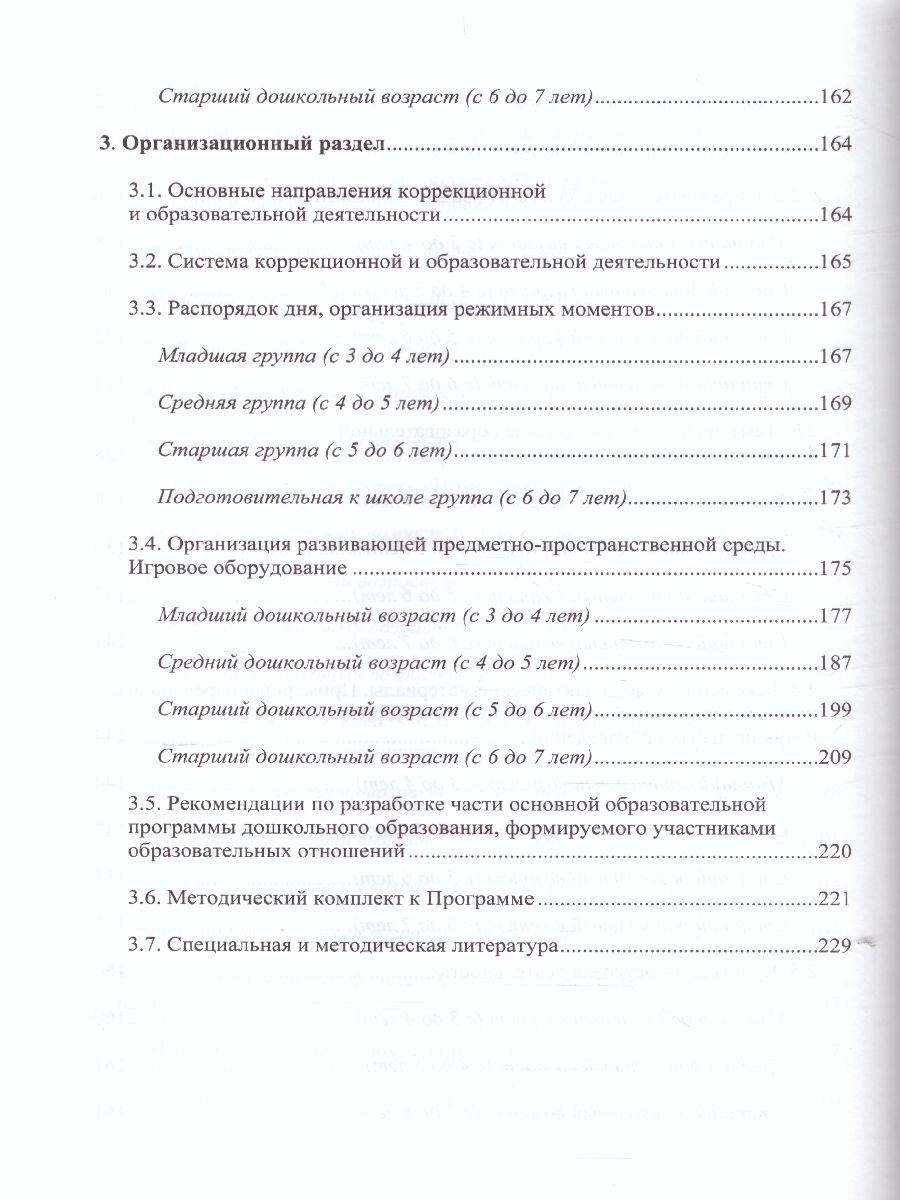 Обложка книги Комплексная образовательная программа дошкольного образования для детей с тяжелыми нарушениями речи (общим недоразвитием речи) с 3 до 7 лет, Автор Нищева Н.В., издательство ДЕТСТВО-ПРЕСС | купить в книжном магазине Рослит