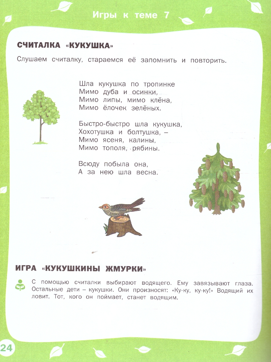 Обложка книги Творческие задания. Времена года: Весна. 4+, Автор Ульева Е. А., издательство Вако | купить в книжном магазине Рослит