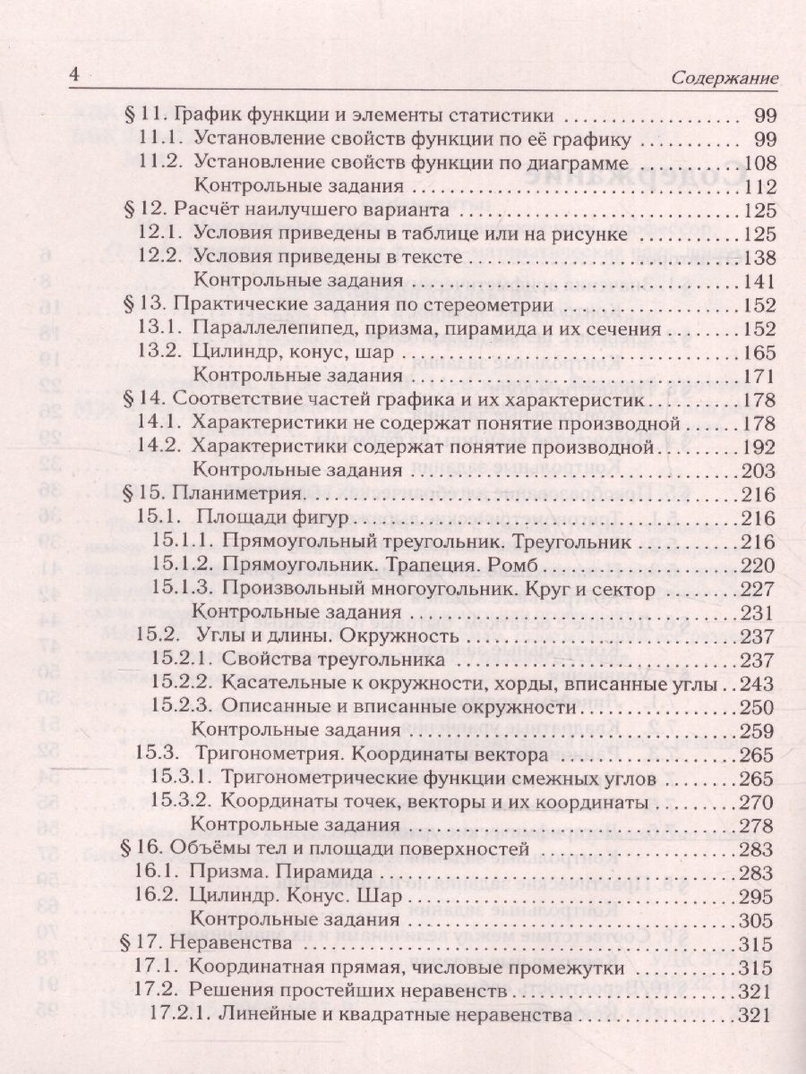Обложка книги ЕГЭ-2023. Математика 10-11 классы. Тематический тренинг, Автор Лысенко Ф.Ф Иванов С.О., издательство ЛЕГИОН | купить в книжном магазине Рослит