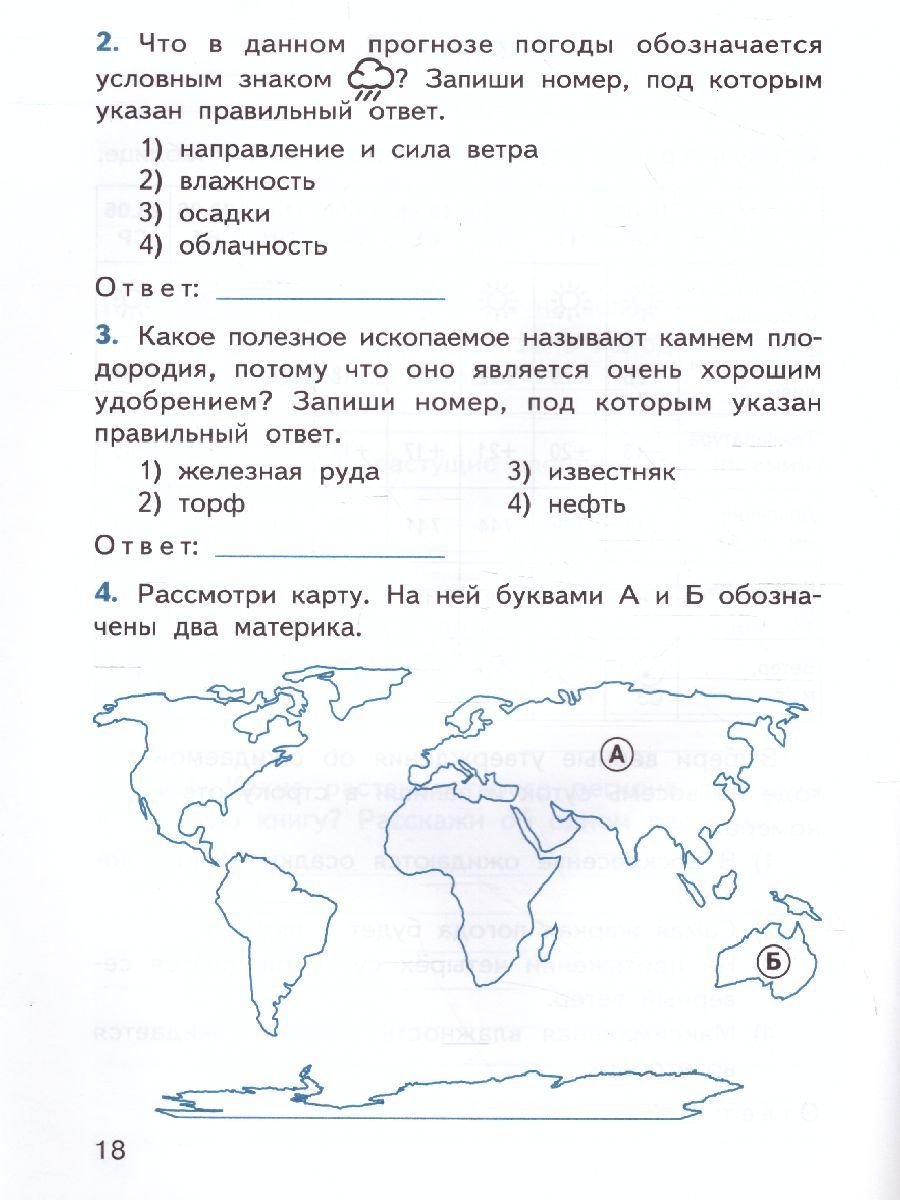 Обложка книги ВПР Окружающий мир 4 класс, Автор Яценко И.Ф., издательство Вако | купить в книжном магазине Рослит