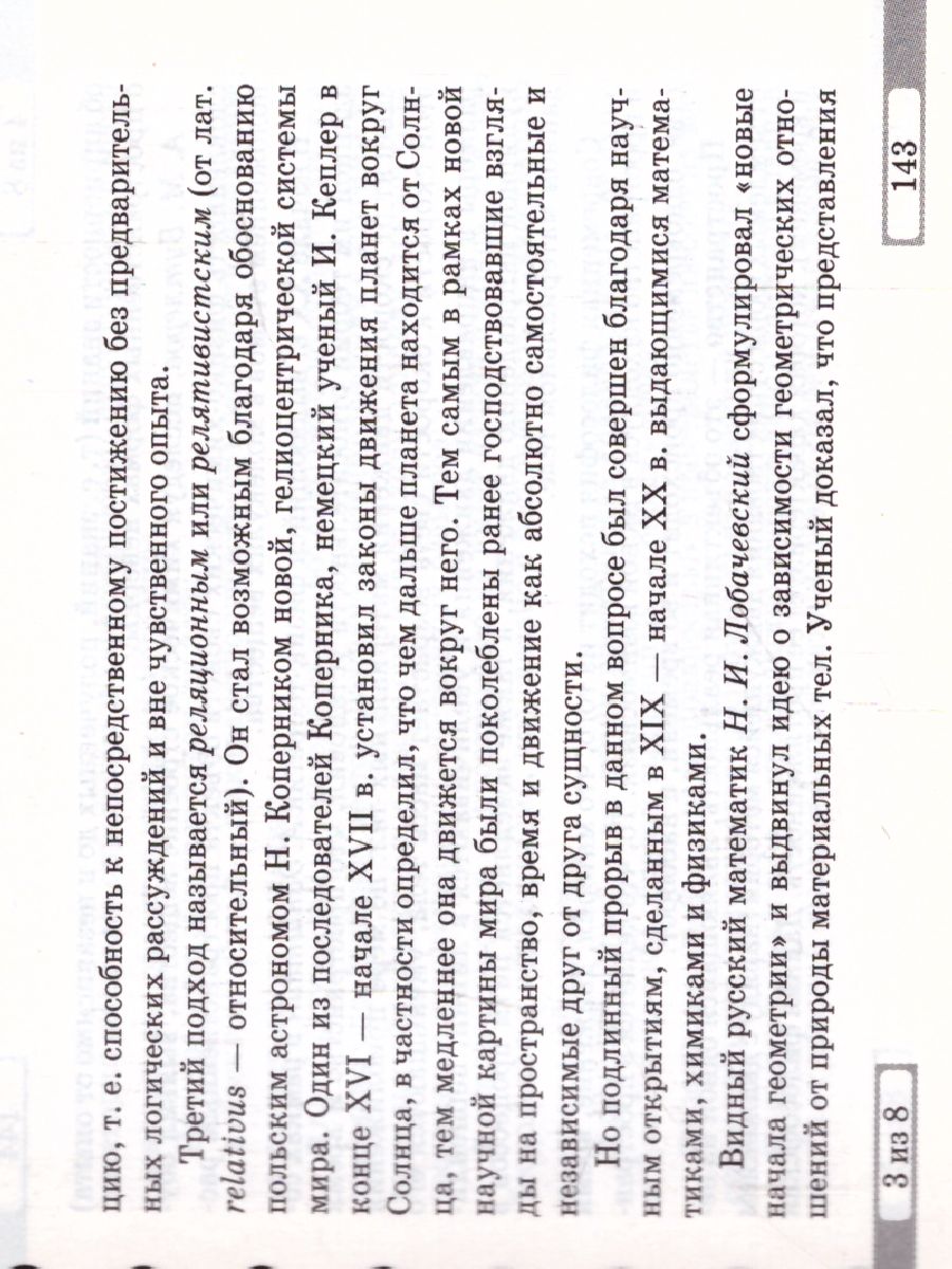 Обложка книги Философия. Шпаргалка для студента, Автор Тропов И.А., издательство ЛИТЕРА | купить в книжном магазине Рослит