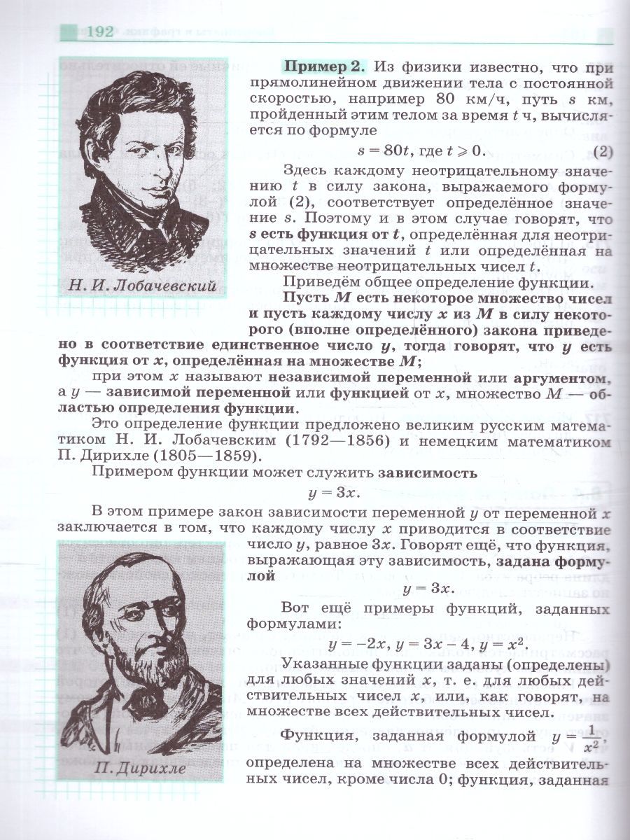 Обложка книги Алгебра. 7 класс. Базовый уровень. Учебное пособие, Автор Никольский С. М. Решетников Н. Н. Потапов М. К., издательство Просвещение | купить в книжном магазине Рослит