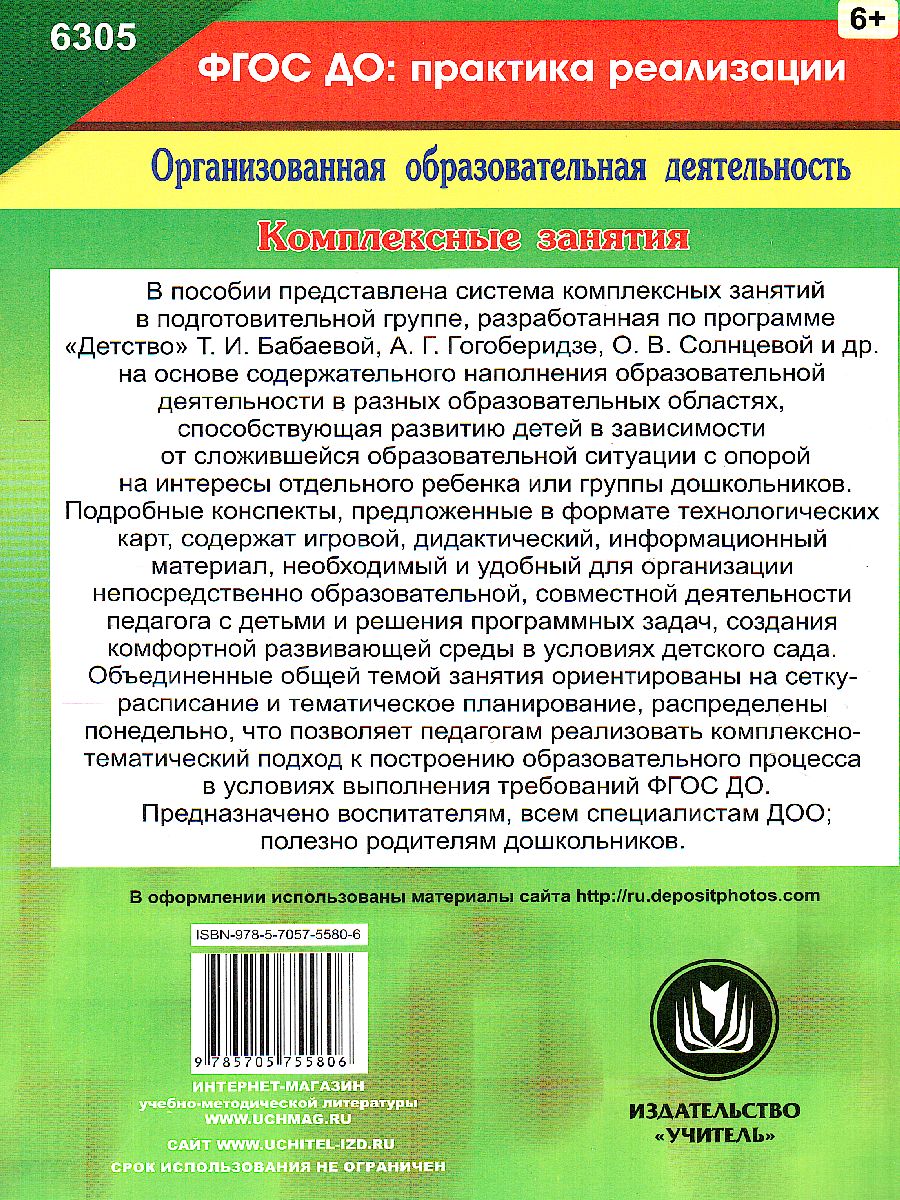 Обложка книги Комплексные занятия по программе под редакцией Васильевой "От рождения до школы". Первая младшая группа ФГОС ДО, Автор Власенко О.П., издательство Учитель | купить в книжном магазине Рослит