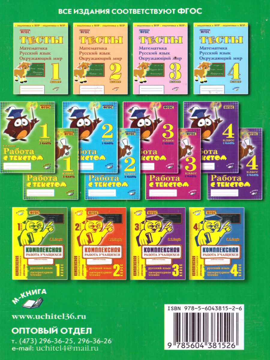 Обложка книги Чтение 1 класс. Практическое пособие по обучению грамоте в послебукварный период, Автор Голубь В.Т., издательство ТЦУ | купить в книжном магазине Рослит