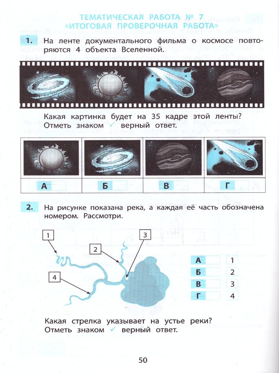 Обложка книги Окружающий мир 2 класс. Мониторинг и формирование естественнонаучной грамотности, Автор Волкова Е.В. Кожевникова О.А., издательство Издательство Интеллект-центр | купить в книжном магазине Рослит