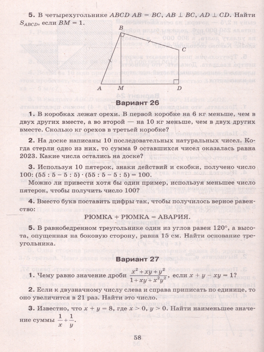 Обложка книги Математика 5-7 классы. Олимпиадные задачи. Большая перемена, Автор Балаян Э. Н., издательство Феникс ТД                                          | купить в книжном магазине Рослит