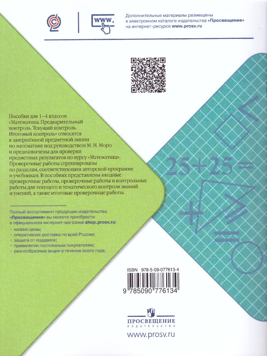 Обложка книги КИМ. Математика 4 класс. Предварительный, текущий, итоговый контроль. УМК "Школа России". ФГОС, Автор Глаголева Ю.И. Волковская И.И., издательство Просвещение | купить в книжном магазине Рослит