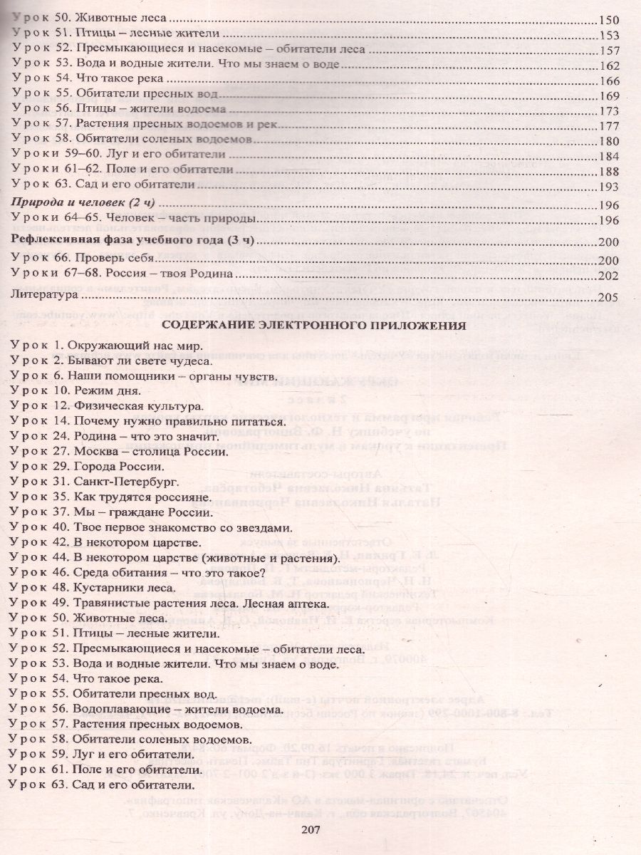 Обложка книги Окружающий мир 2 класс. Рабочая программа и технологические карты уроков по учебнику Н.Ф. Виноградовой. С CD-диском, Автор Чеботарева Т.Н. Черноиванова, издательство Учитель | купить в книжном магазине Рослит