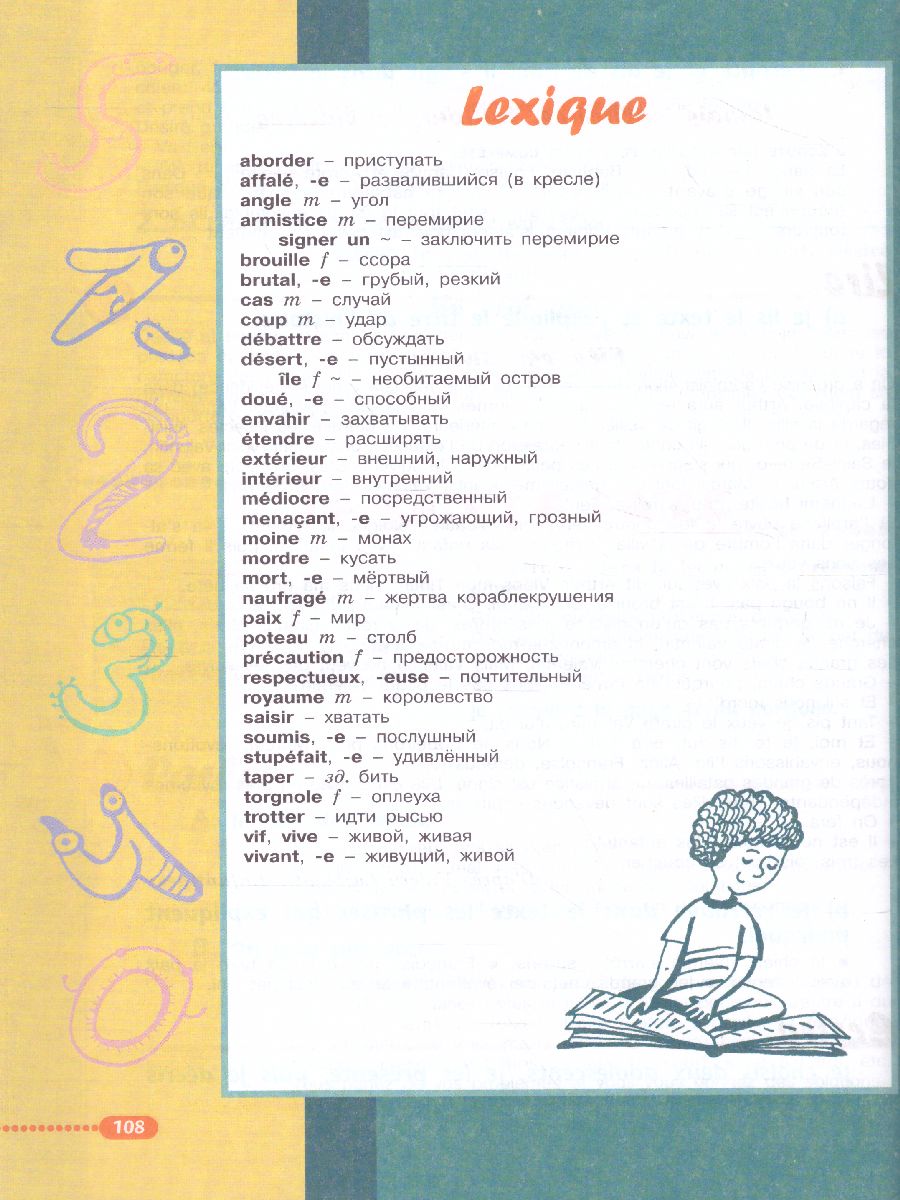 Обложка книги Французский язык 6 класс. Учебник (Твой друг французский), Автор Кулигина А.С. Щепилова А.В., издательство Просвещение/Союз                                   | купить в книжном магазине Рослит
