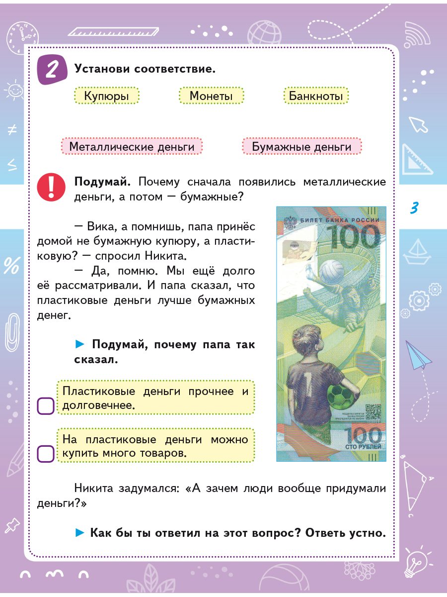 Обложка книги Финансовая грамотность. Практикум для школьников. 1 класс, Автор Буряк М.В. Шейкина С.А., издательство Планета | купить в книжном магазине Рослит