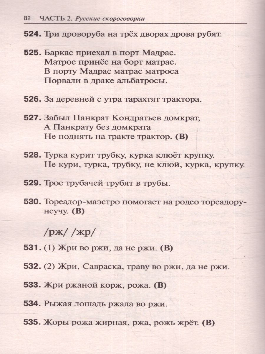 Обложка книги Лучшие скороговорки для развития речи, Автор Лаптева Е.В., издательство АСТ | купить в книжном магазине Рослит