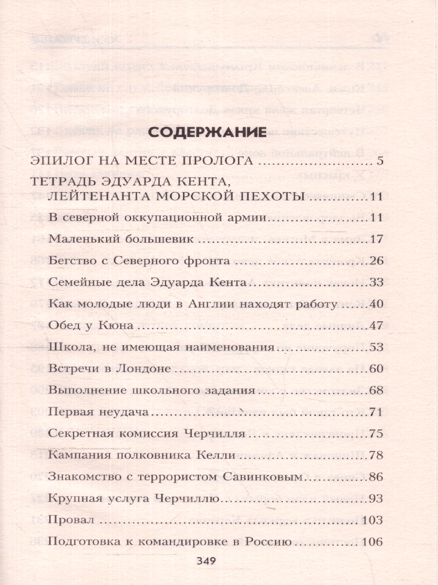 Обложка Дневник шпиона. Военные приключения , издательство Вече                                               | купить в книжном магазине Рослит