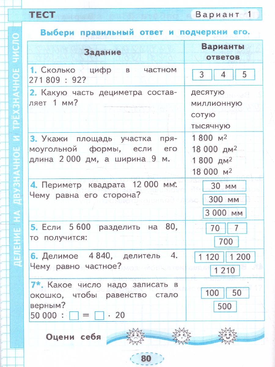 Обложка книги Математика 4 класс. Проверочные работы. ФГОС, Автор Трофимова Е. В., издательство Экзамен | купить в книжном магазине Рослит