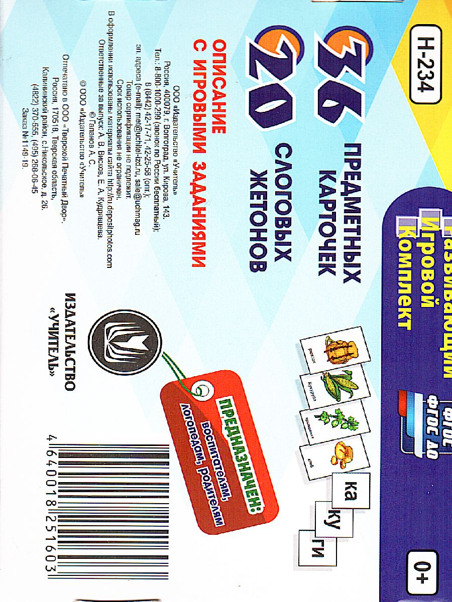Обложка книги 10 игр со звуками К, Г, Х для познавательного, речевого и интеллектуального развития детей 4-10 лет, Автор Галанов А.С., издательство Учитель | купить в книжном магазине Рослит