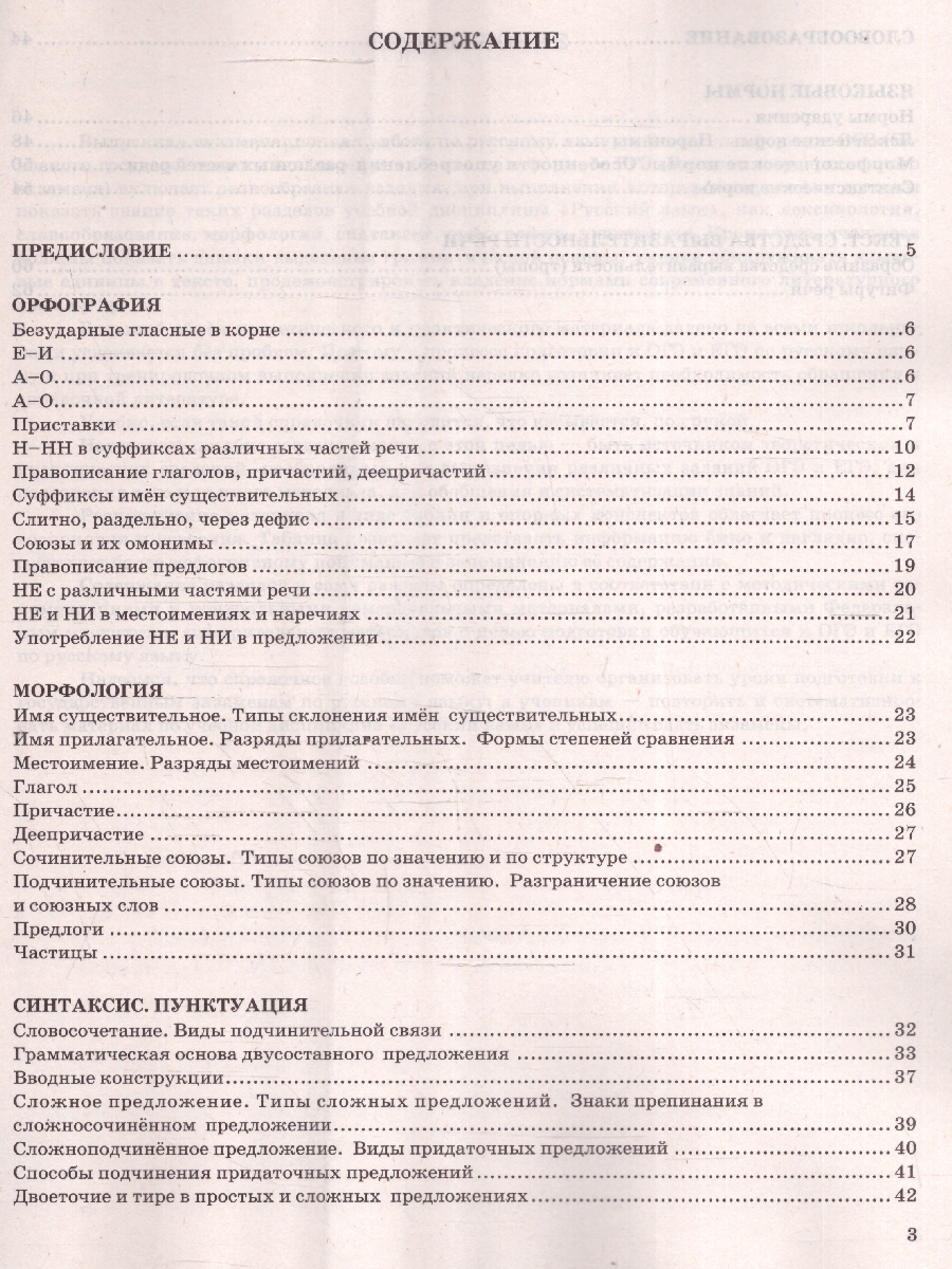 Обложка книги ЕГЭ Русский язык в схемах и таблицах, Автор Политова И.Н., издательство Экзамен | купить в книжном магазине Рослит