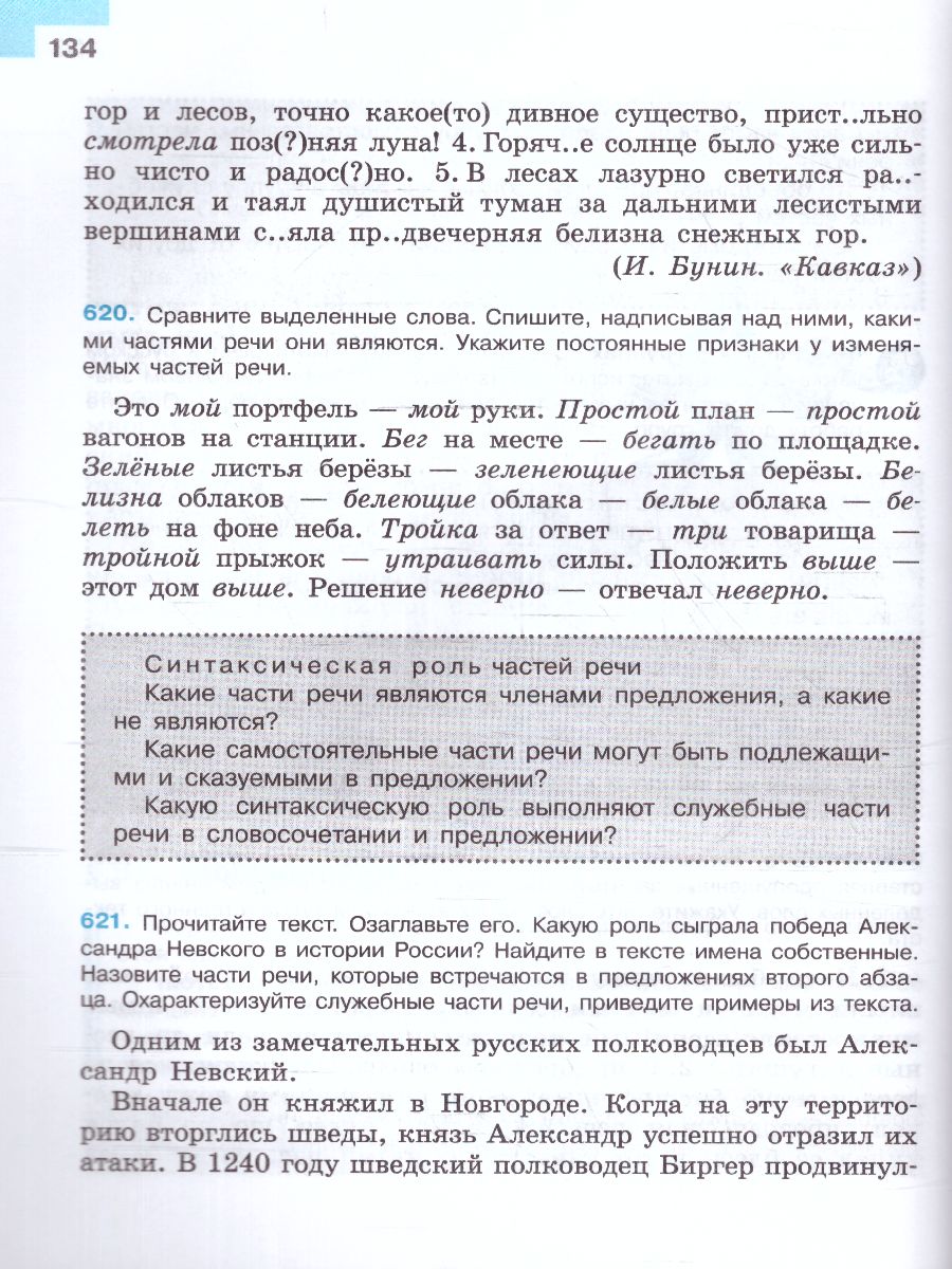 Обложка книги Русский язык 7 класс. Учебник в 2-х частях. Часть 2. (ФП2022), Автор Баранов М.Т. Ладыженская Т.А. Тростенцова Л.А., издательство Просвещение | купить в книжном магазине Рослит