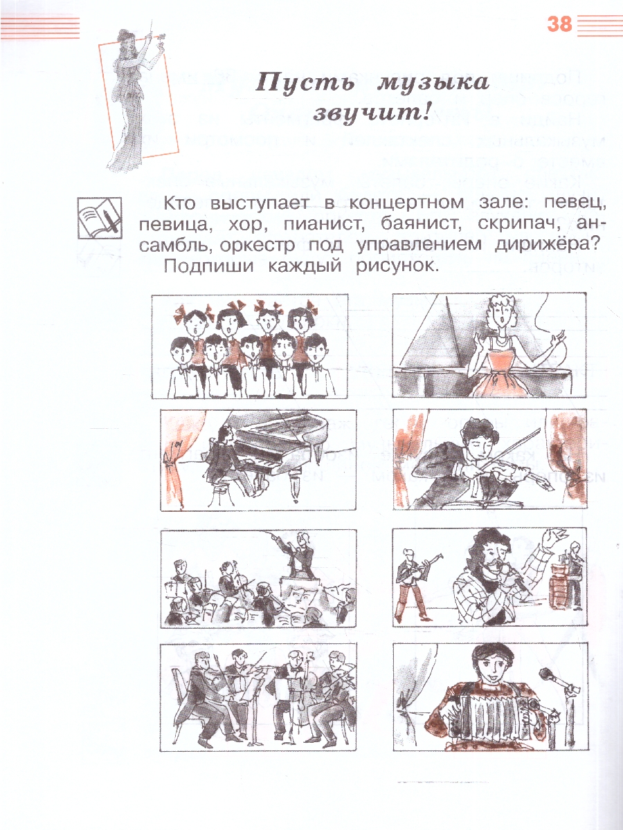 картинка Музыка 1 класс. Рабочая тетрадь. ФГОС от магазина Рослит