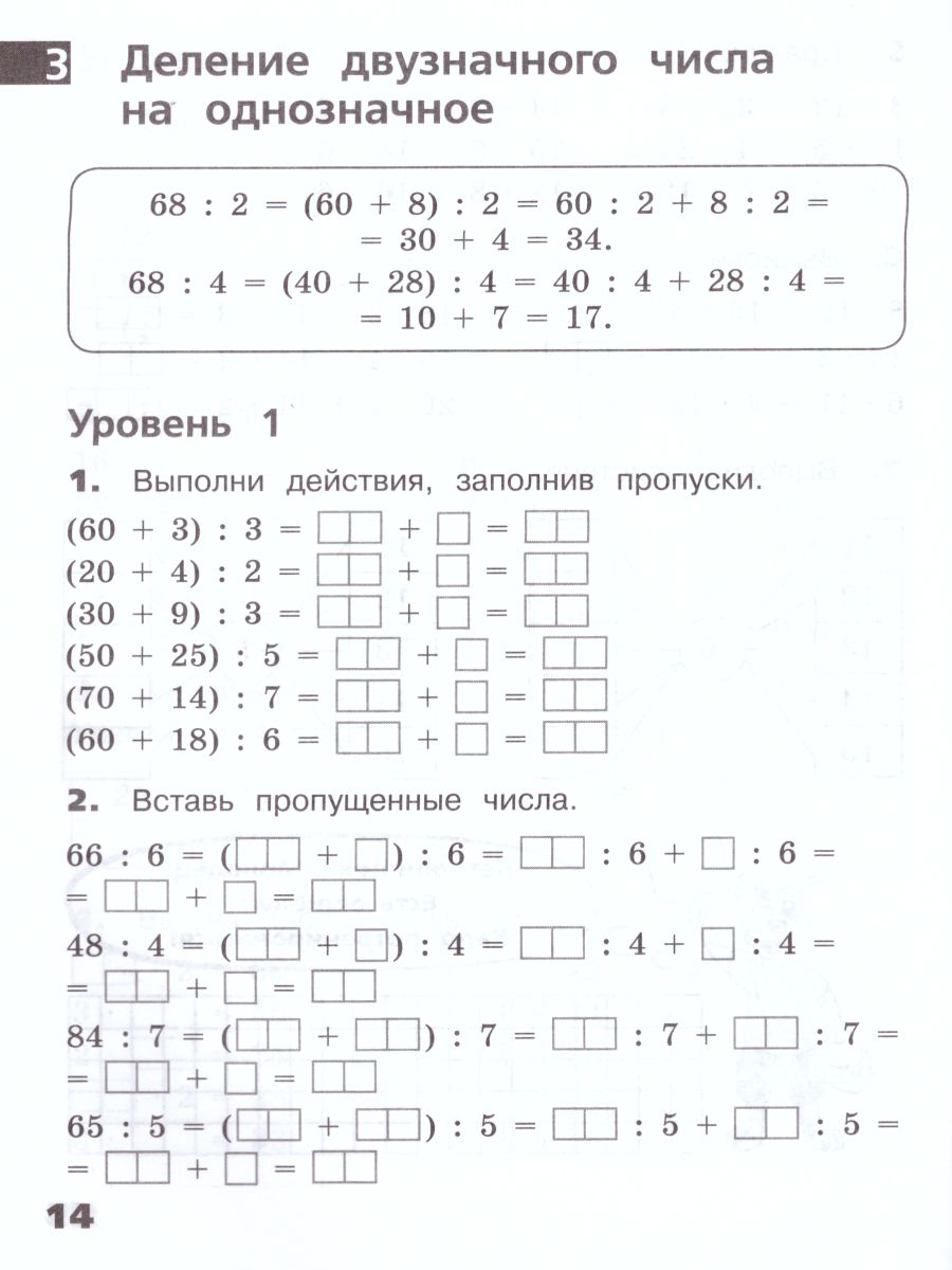 Обложка книги Внетабличное умножение и деление, Автор Никифорова Г.В., издательство Просвещение | купить в книжном магазине Рослит