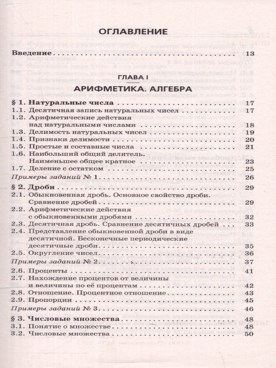 Обложка книги ЕГЭ Математика. Новый полный справочник для подготовки к ЕГЭ, Автор Мерзляк А. Г. Я. М. С. Полонский В. Б., издательство АСТ | купить в книжном магазине Рослит