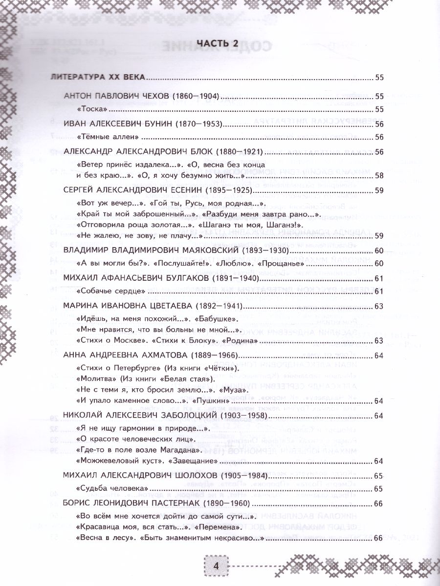 Обложка книги УУД Коровина Литература 9 класс. Рабочая тетрадь. ФГОС, Автор Чернова Т.А., издательство Экзамен | купить в книжном магазине Рослит