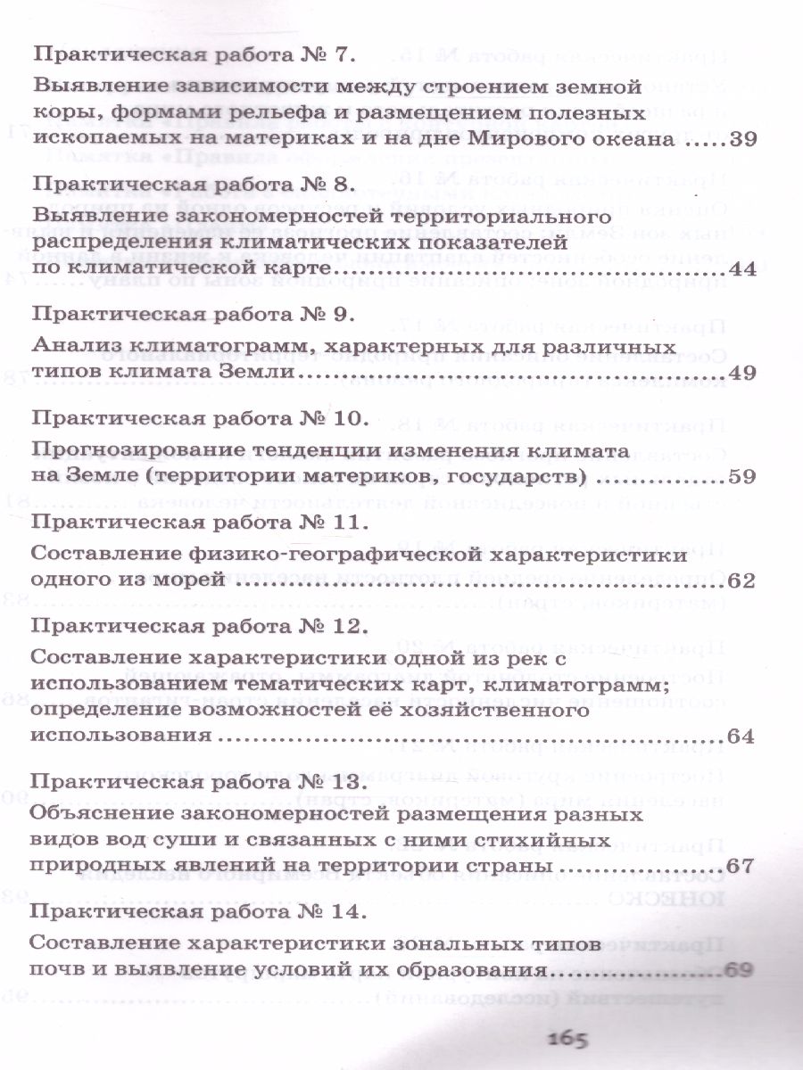 Обложка книги Практические работы на уроках географии: полевые и камеральные исследования 7 класс. Материки и океаны, Автор Рыбак Т.Г. Банников С.В., издательство Русское слово | купить в книжном магазине Рослит