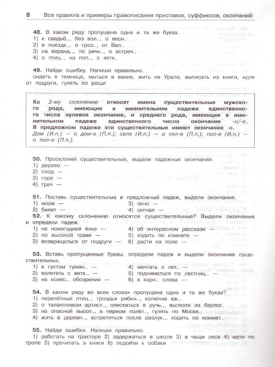 Обложка книги Русский язык 1-2 класс. Все правила и примеры правописания приставок, суффиксов, окончаний, Автор Сорокина С. П., издательство АСТ | купить в книжном магазине Рослит