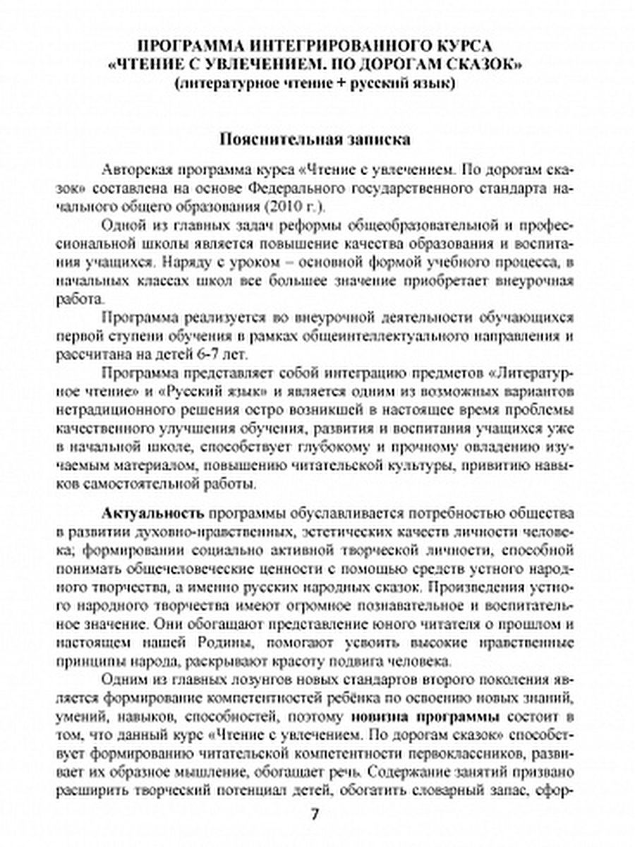 Обложка книги Чтение с увлечением 1 класс. По дорогам сказок. Методическое пособие + CD-диск, Автор Буряк М.В. Карышева Е.Н., издательство Планета | купить в книжном магазине Рослит