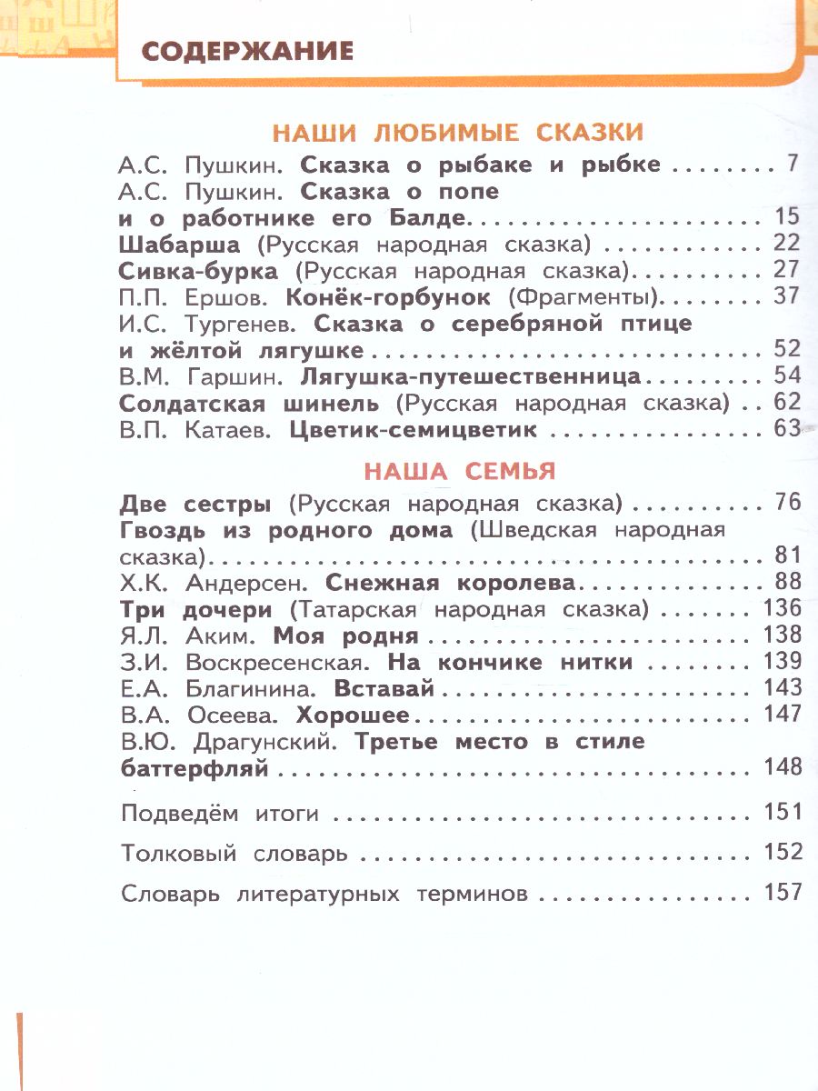Обложка книги Литературное чтение 4 класс. Учебник. Часть 1, Автор Меркин Г.С. Меркин Б.Г. Болотова С.А., издательство Русское слово | купить в книжном магазине Рослит