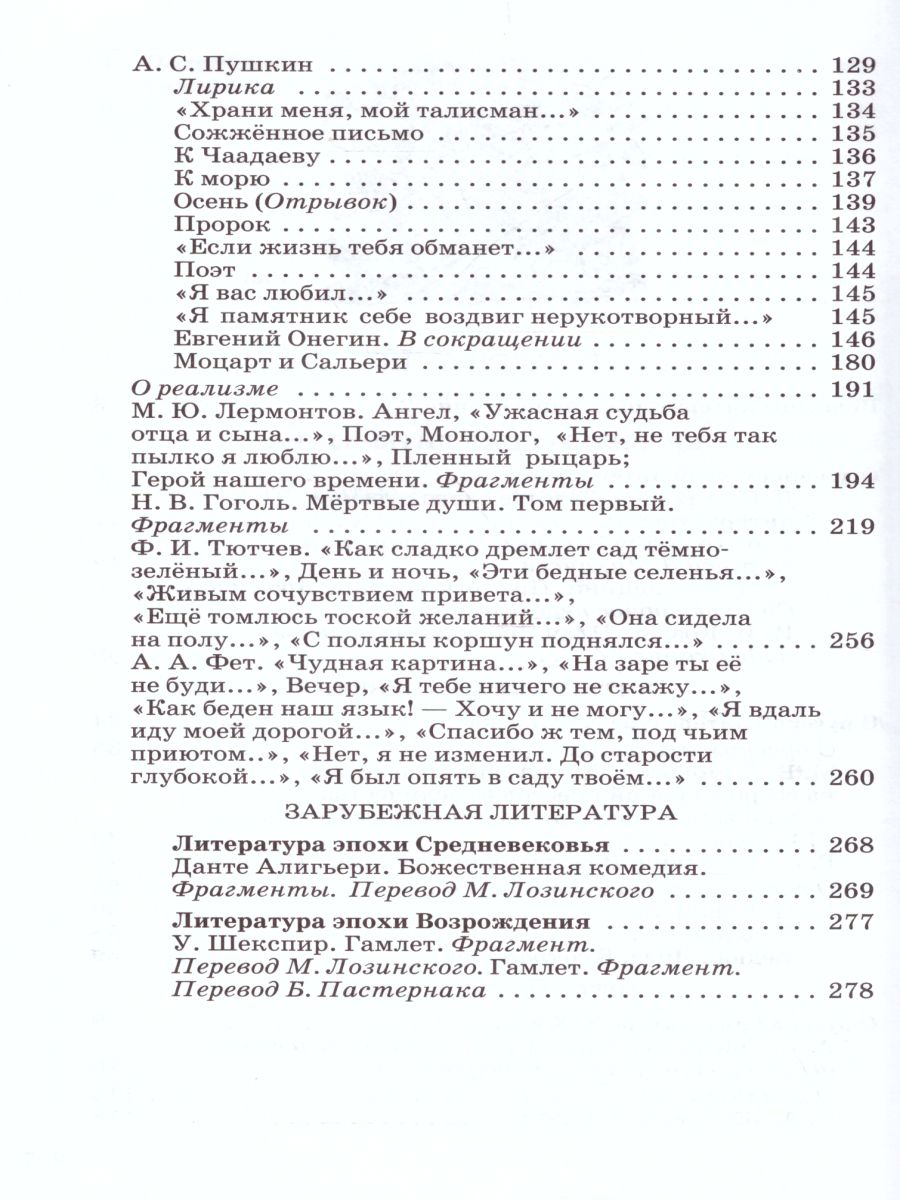 картинка Литература 9 класс. Учебник. В 2-х частях. Часть 1. Вертикаль. ФГОС от магазина Рослит
