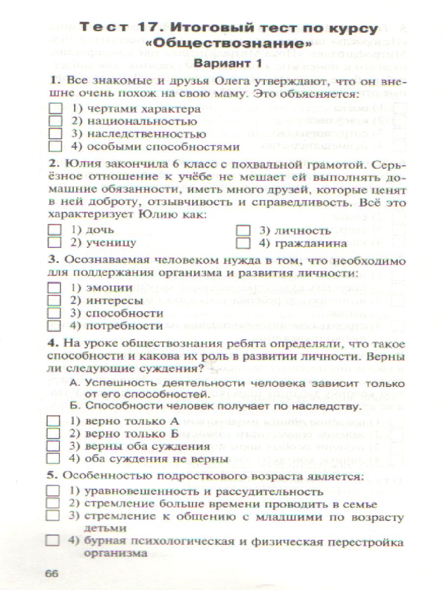 Обложка книги Обществознание 6 класс. Контрольно-измерительные материалы. ФГОС, Автор Поздеев А.В., издательство Вако | купить в книжном магазине Рослит