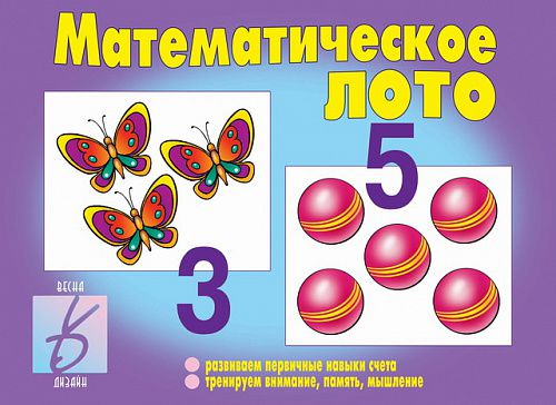 Обложка книги Математическое лото, Автор , издательство Весна-Дизайн | купить в книжном магазине Рослит