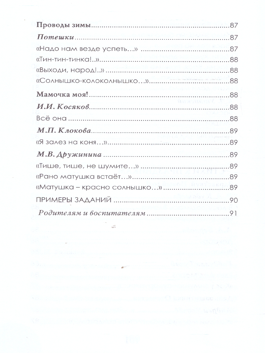 Обложка книги Хрестоматия для детского сада. Группа раннего возраста. 2-3 года, Автор Печерская А.Н., издательство Мозаичный парк                                     | купить в книжном магазине Рослит