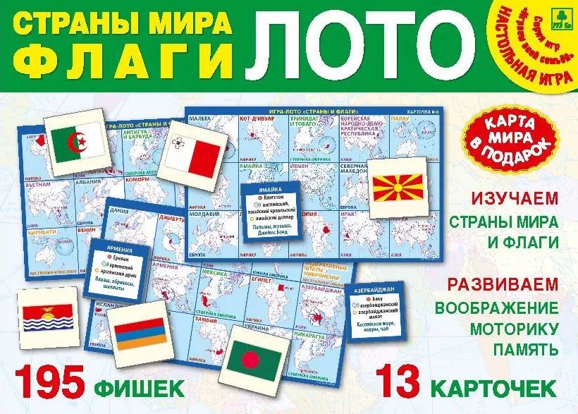 Обложка книги Лото развивающее. Страны мира и флаги. Настольная игра из серии "Играем всей семьей", Автор , издательство РУЗ Ко | купить в книжном магазине Рослит