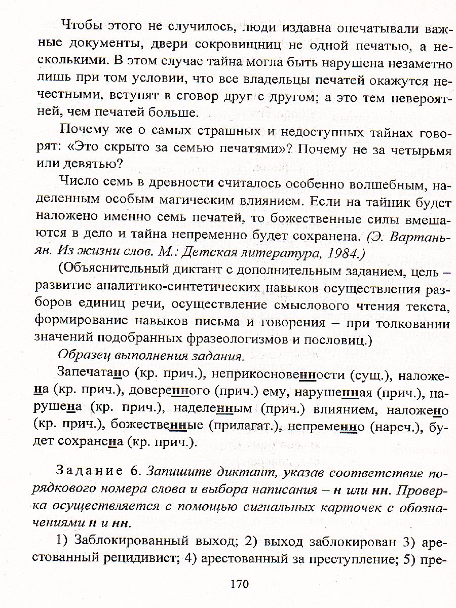Обложка книги Русский язык 5-9 класс. Современные диктанты., Автор Дюжева О.А., издательство Учитель | купить в книжном магазине Рослит
