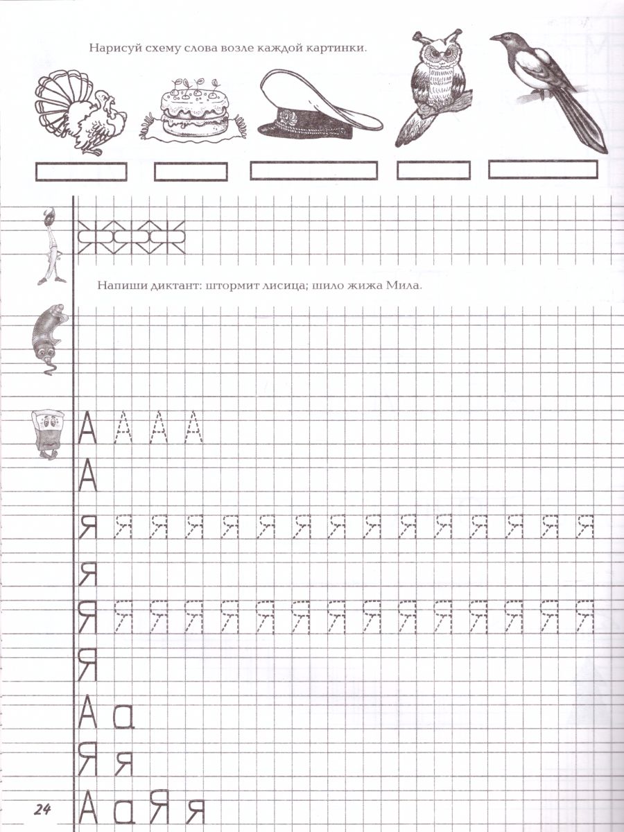 Обложка книги Прописи. Учимся писать печатными буквами (черно-белые), Автор Шклярова Т.В., издательство ГРАМОТЕЙ | купить в книжном магазине Рослит