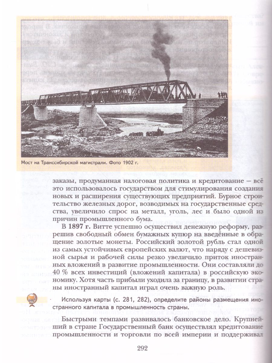 Обложка книги История России 9 класс. Учебник, Автор Лазукова Н.Н. Журавлева О.Н., издательство Просвещение | купить в книжном магазине Рослит