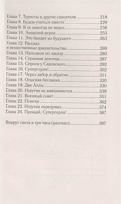 Обложка книги Гостья из будущего / Большая детская библиотека, Автор Булычев К., издательство АСТ | купить в книжном магазине Рослит