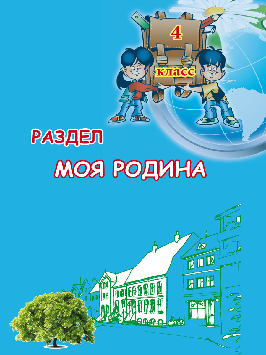Обложка книги Портфолио четвероклассника: иллюстративный материал для оформления. КНИЖКА-ВКЛАДЫШ, Автор Автор не указан, издательство Планета | купить в книжном магазине Рослит