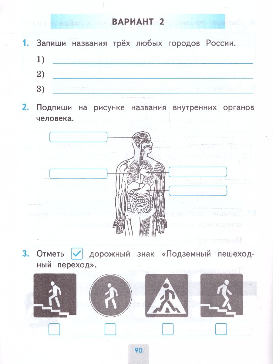 Обложка книги Окружающий мир 2 класс. Проверочные работы. ФГОС, Автор Погорелова Н. Ю., издательство Экзамен | купить в книжном магазине Рослит