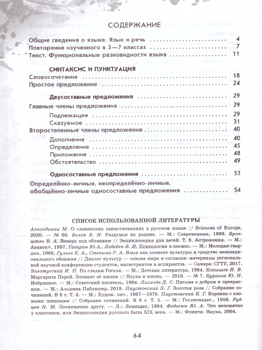 Обложка книги Русский язык 8 класс. Рабочая тетрадь в 2-х частях. Часть 1. (ФП2022), Автор Бондаренко М.А., издательство Просвещение | купить в книжном магазине Рослит