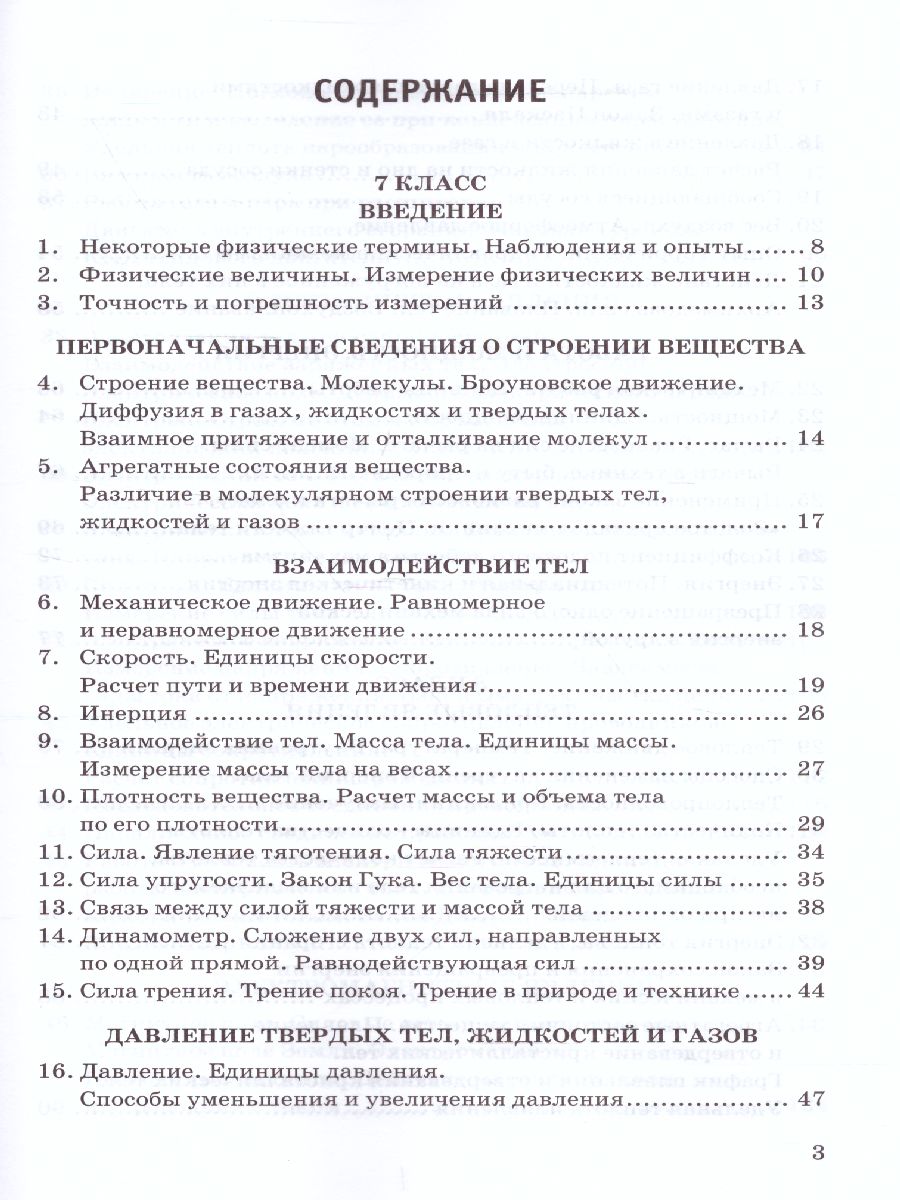 Обложка книги Физика 7, 8, 9 класс. Сборник задач (к новому ФПУ). ФГОС, Автор Перышкин А.В., издательство Экзамен | купить в книжном магазине Рослит