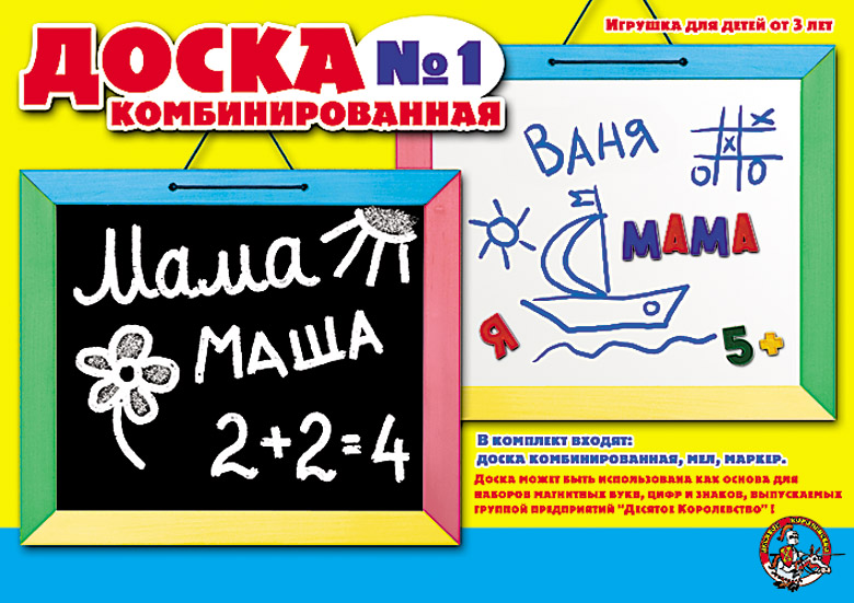 Обложка Доска комбинированная №1 настенная, издательство Десятое королевство | купить в книжном магазине Рослит